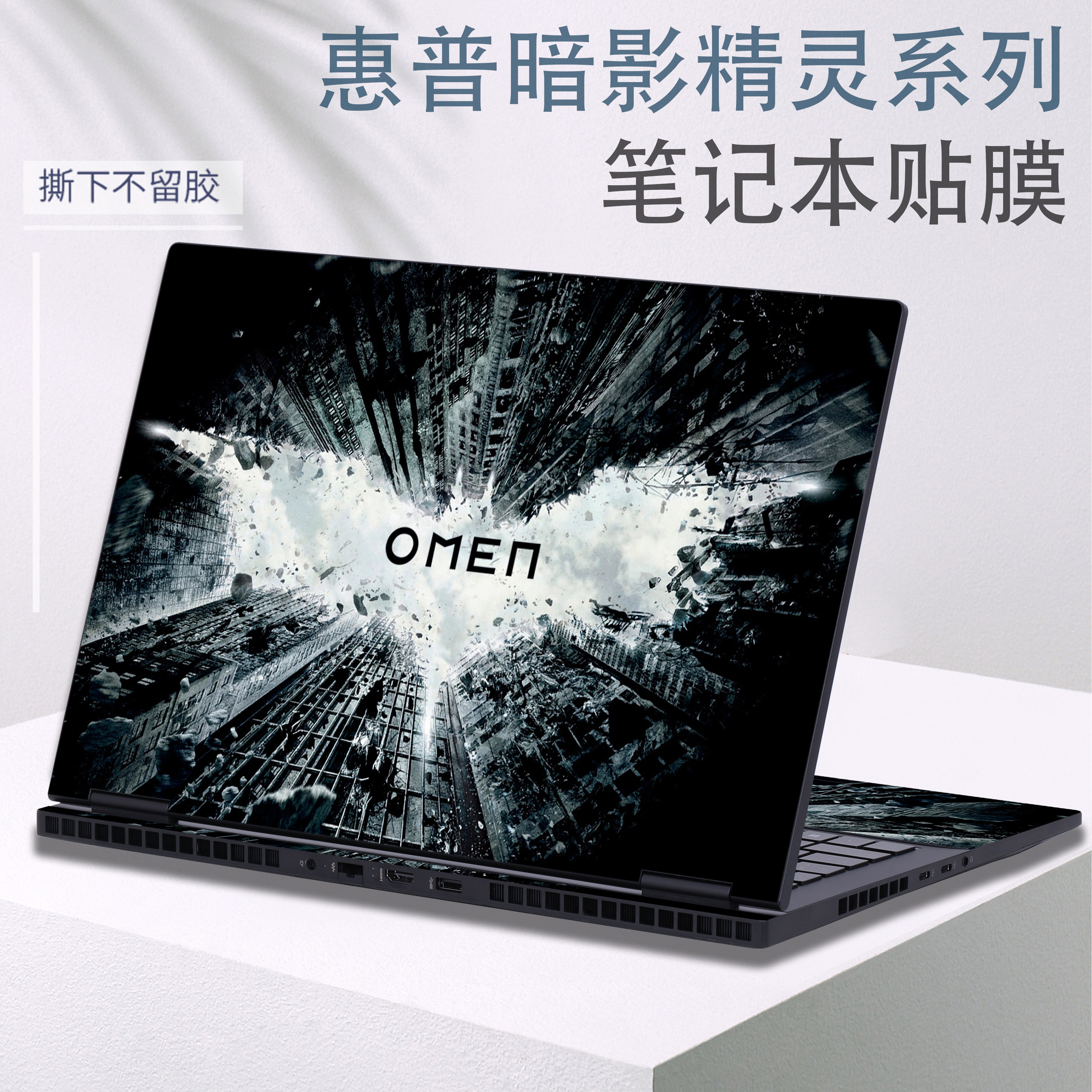 笔记本炫彩保护膜适用于惠普暗影精灵乐享版机身图案定制贴膜暗影精灵10外壳图片样式贴纸10-wf上盖屏幕膜