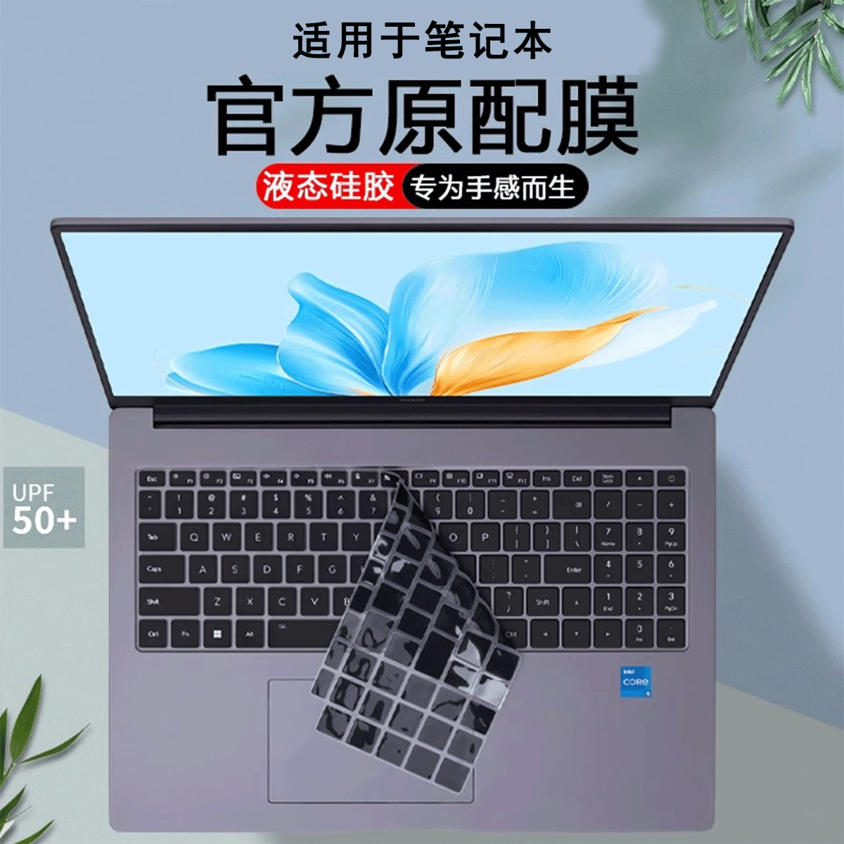 荣耀X16战斗版笔记本键盘膜