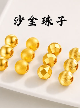 【沙金】猫眼金珠子手链串珠配件