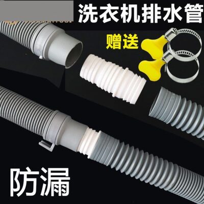 管洗衣机排水管30/管延长软管接头32mm通用配件面盆下水加长水槽
