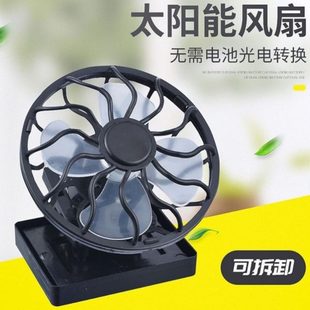 太阳能微型太阳能风扇型流风扇太阳能风扇便携迷你夹子迷你风扇直