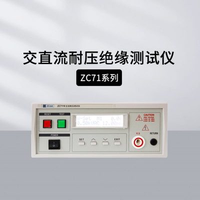 中策ZC7110/7120/7112/7122交直流程控绝缘耐压测试仪耐压机ZC009