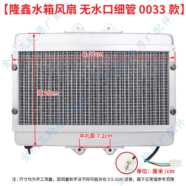 水口带隆鑫水箱风扇无三轮车发动机水冷散热器摩托车水箱水箱风扇