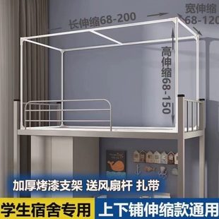 学生宿舍蚊帐床帘上铺杆寝室下铺支架加厚加粗可伸缩架子单人床