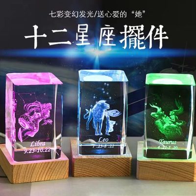 感礼品十二星座女孩水晶生日礼物座发光高级水瓶3D座摆件女生摩羯