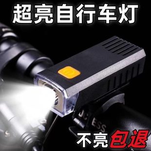自行车灯度夜间 强光超长续航防水前灯照明超亮高亮夜骑闪光充电式