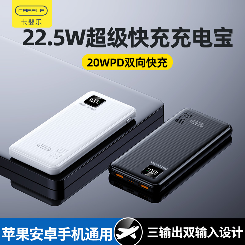卡斐乐充电宝2025新款充电宝官方正品飞机可携带充电宝十大品牌