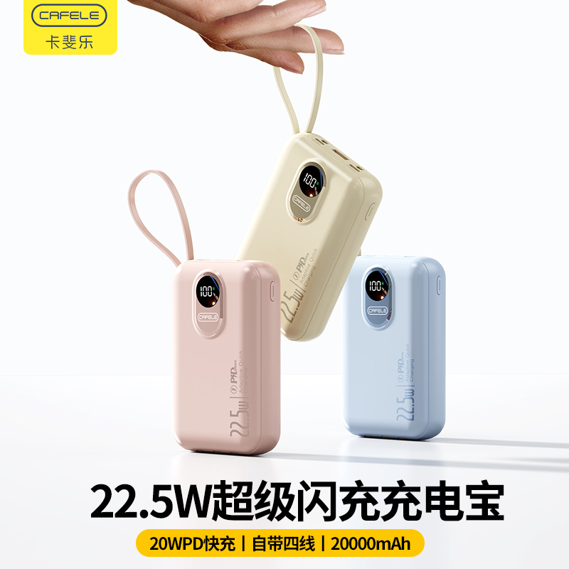 卡斐乐2025新款充电宝快充大容量