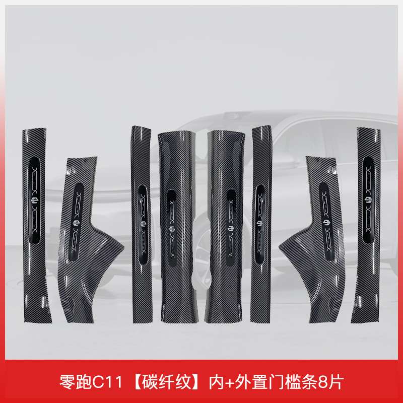 适用于零跑C11增程汽车门槛条用品改装专用门槛条迎宾踏板保护条