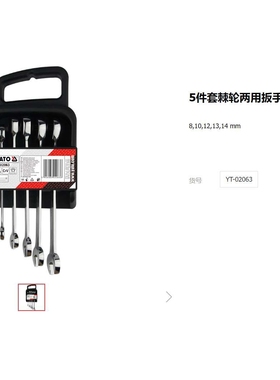 易尔拓双头棘轮扳手/快速扳手套装两用梅花开口汽修扳手YT-02063