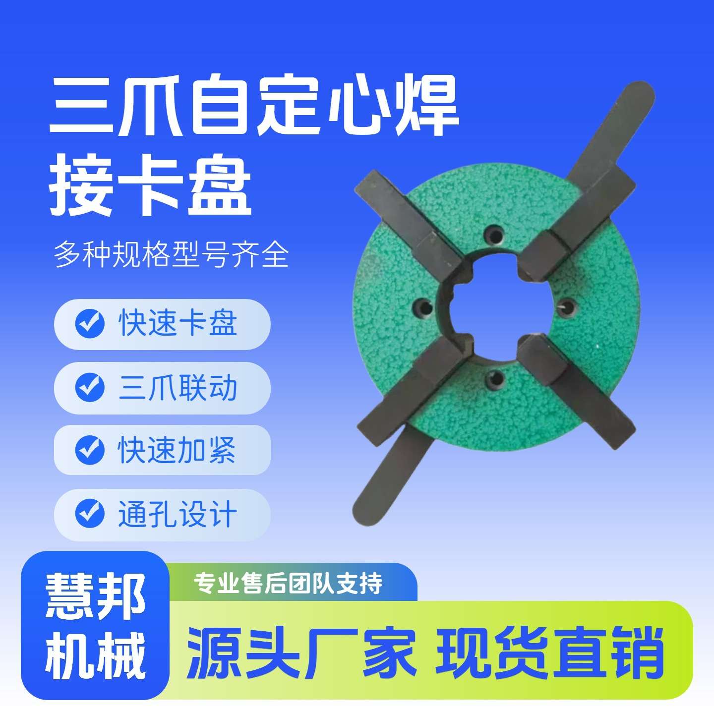 慧邦机械直供焊接卡盘三爪四爪手动自定心薄型大通孔焊接