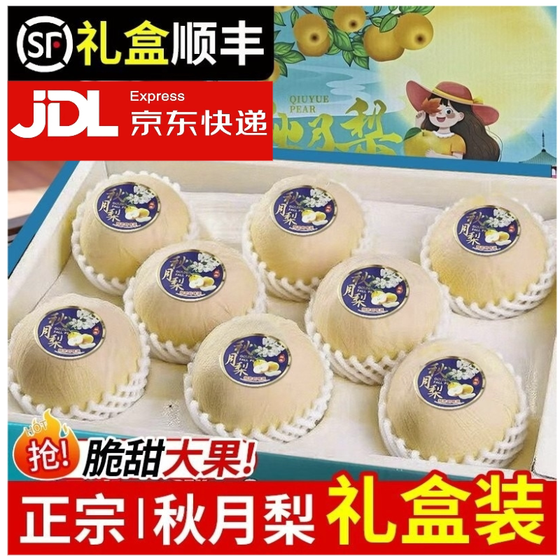 【官方推荐】正宗秋月梨脆甜多汁