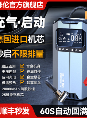迈瑟伦打气机应急启动电源车载电动无线 线打气泵搭电宝适用汽车
