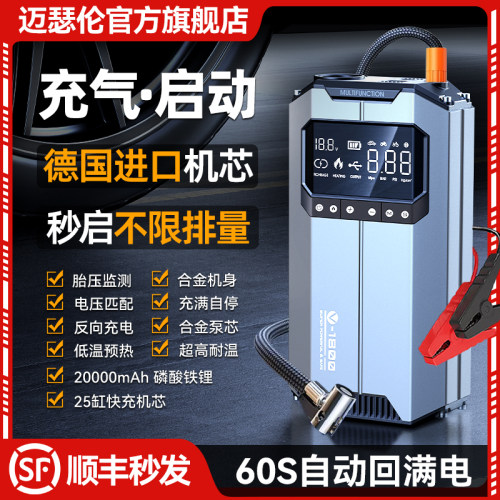 迈瑟伦打气机应急启动电源车载电动无线 线打气泵搭电宝适用汽车