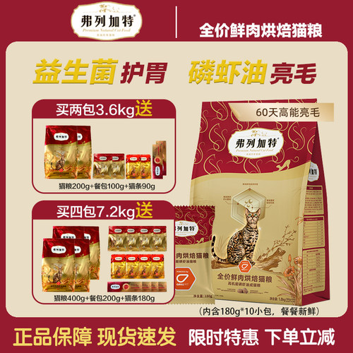 弗列加特猫粮烘焙鲜肉成幼猫专用