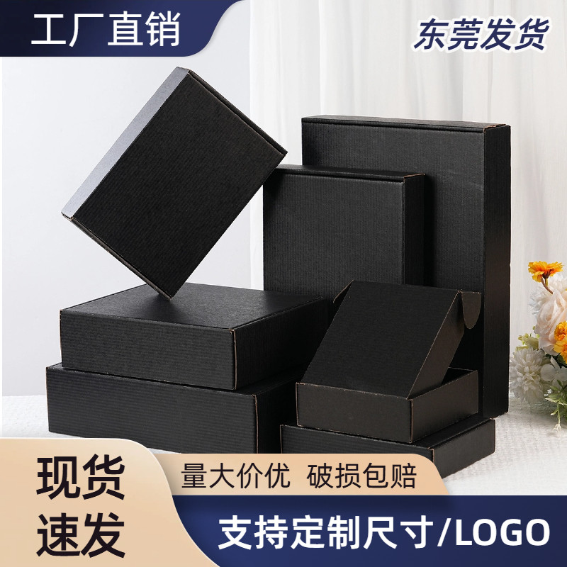 黑色加厚飞机盒 三层 E 坑瓦楞纸 邮政运输包装 服装礼物小纸箱