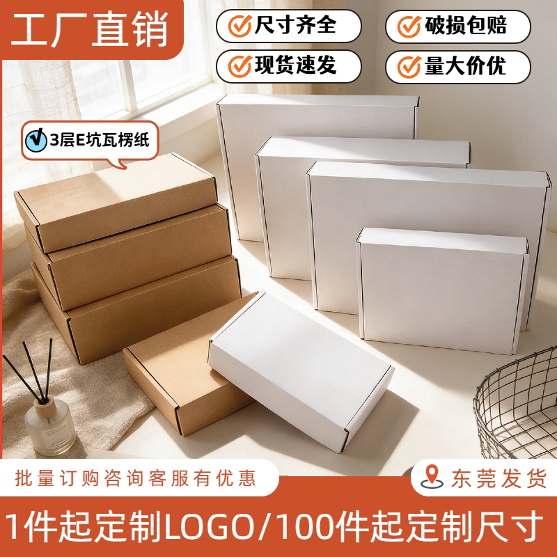 3 层瓦楞纸飞机盒 大尺寸服装通用快递纸箱 礼物打包专用快递纸盒