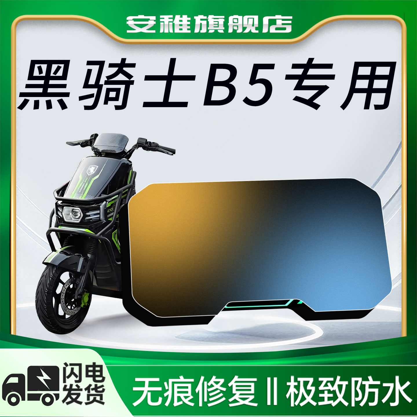 黑骑士B5plus专用仪表膜电动车赛鸽B5萤幕保护膜贴纸贴膜改装配件
