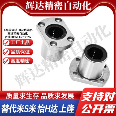 MI思米LHFCMF8 10 12 16 20 25 30 35 40 50对切边法兰直线轴承