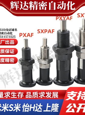MI思米PXAF SXPAF PXYAF SXYAF5 6 8 10 12 16L旋钮柱塞细牙自锁