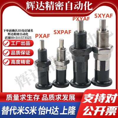 MI思米PXAF SXPAF PXYAF SXYAF5 6 8 10 12 16L旋钮柱塞细牙自锁