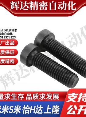 MI思米 短头内六角螺栓 低头螺丝CBS3/4/5/6/8/10/12 现货