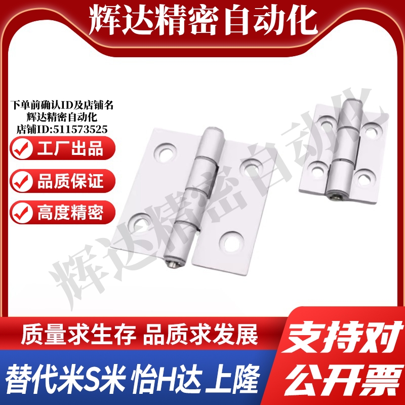 C-HHPSDT5/6/8 MI思米铝合金蝶形铰链(带突起)