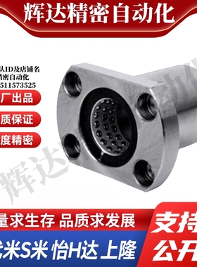 MI思米线性滚珠衬套椭圆法兰LBHC/LBHCW 6 8 10 12 16 20直线轴承