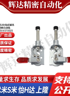 C-LD-301CM-R/C-LD-301CM-L/C-LD-304CM MI思米横压型 快速夹具