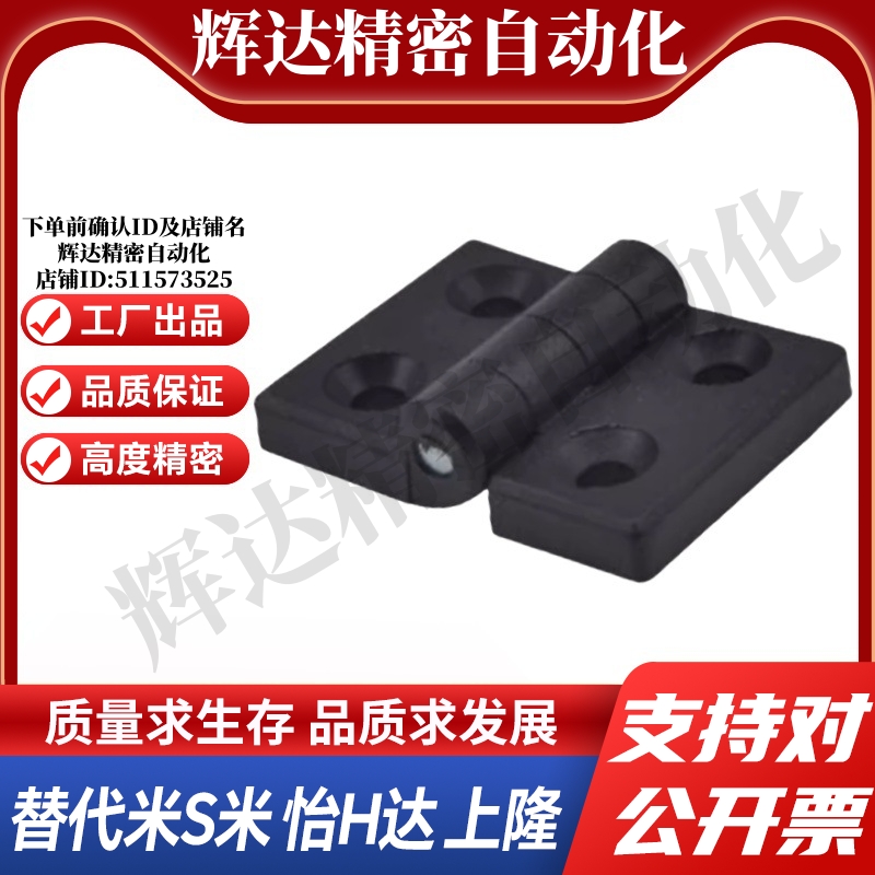 MI思米C-HHPSJA/C-HHPSJB/C-HHPSJC6 8 10树脂蝶形铰链 尼龙合页