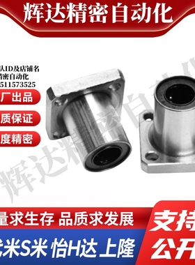 MI思米SLHFS8 10 12 16 20 25 30 35 40 50不锈钢方法兰直线轴承