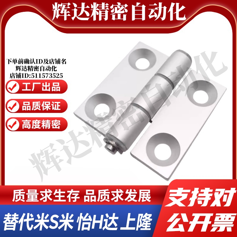 MI思米铝合金铰链合页 HHPSDT5 6 8