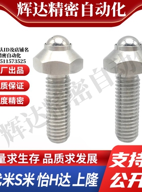 MI思米BRSMS6/8/10/12/16-30/40/50/60六角头锁紧螺栓球头型
