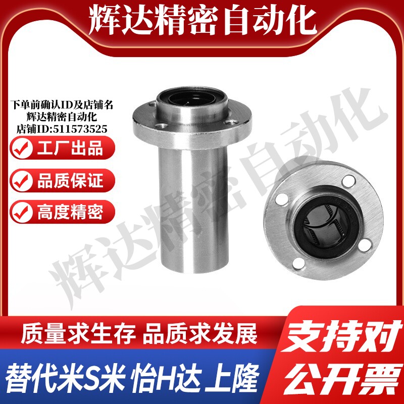 YI合达J-LML02-d6 8 10 12 13 16 20 25 30 35嵌入圆法兰直线轴承