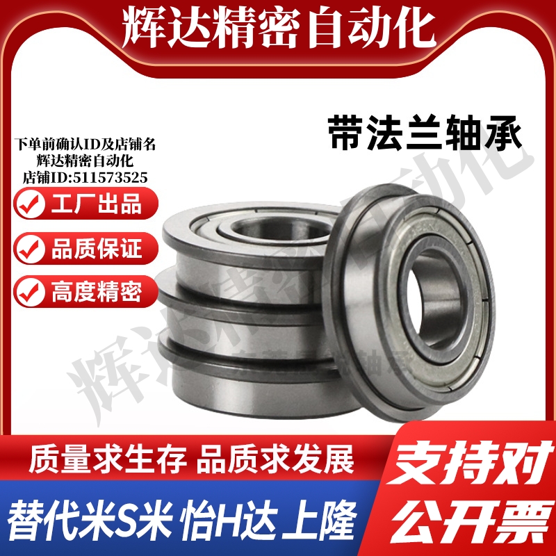 MI思米C-EFL MFL602 603 604 605 606 607材质SUJ2带法兰滚珠轴承