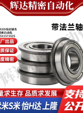 MI思米C-EFL MFL602 603 604 605 606 607材质SUJ2带法兰滚珠轴承