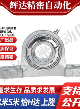 BDJ09-204/205/206/207/208/209/210不锈钢 立式座带座轴承