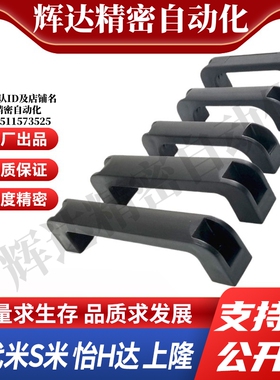 MI思米树脂拉手加强筋拉手塑料工业把手C-UPCB120/130/160/180