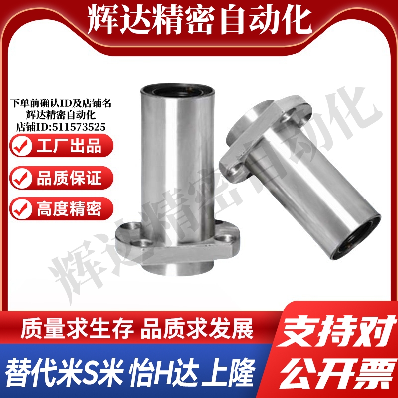 YI合达J-LML21-d6 8 10 12 13 16 20 25 30 35 切边法兰直线轴承