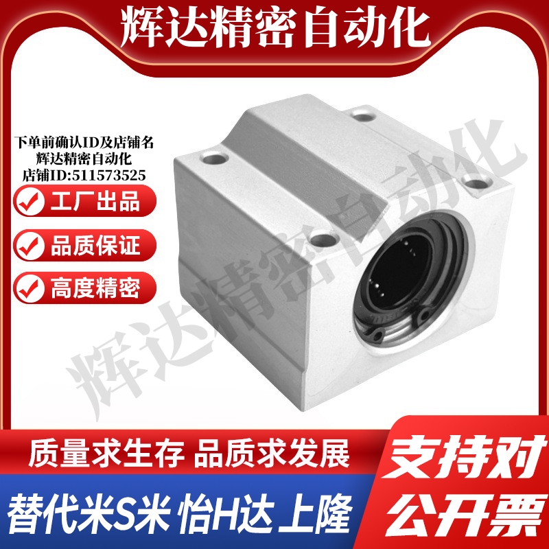 MI思米LHBB5 6 8 10 12 13 16 20 25 30 35直线轴承光轴箱式滑块