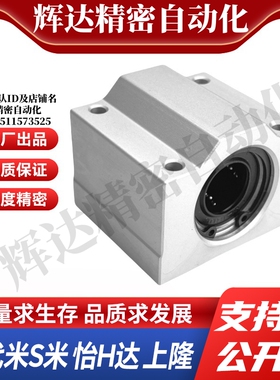 MI思米LHBB5 6 8 10 12 13 16 20 25 30 35直线轴承光轴箱式滑块