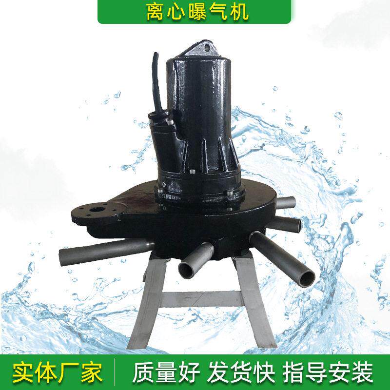 QXB离心曝气机沉水自吸式射流氧加氧机推流旋流小型潜水曝气器