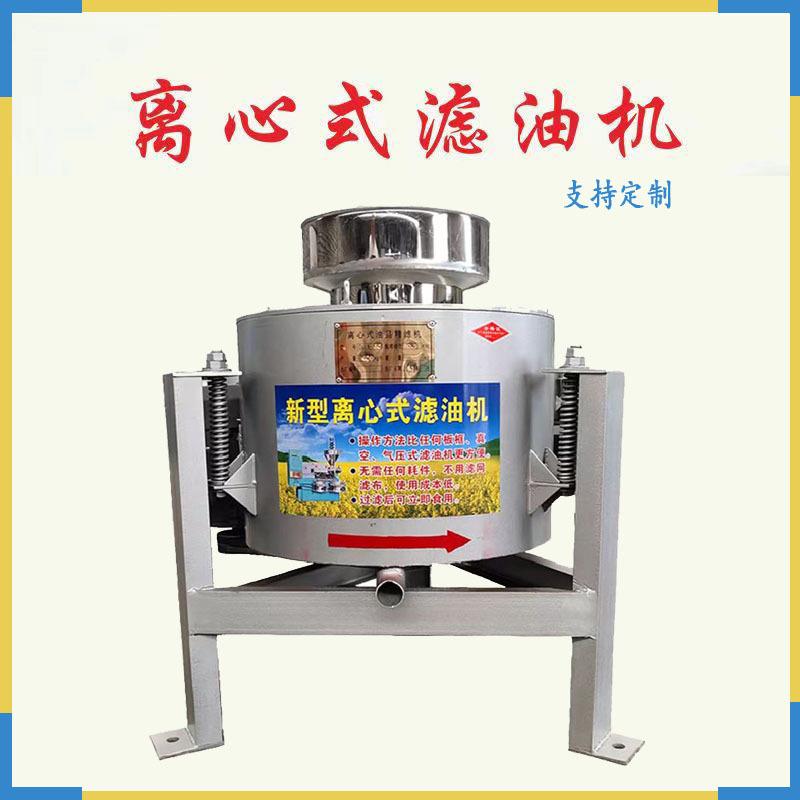 离心式滤油机不锈钢离心精练机自动菜籽油豆油过滤设备型号多样
