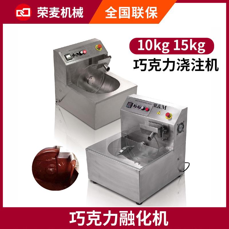 厂家直销巧克力设备10kg/15kg手工巧克力融化机巧克力浇注机小型