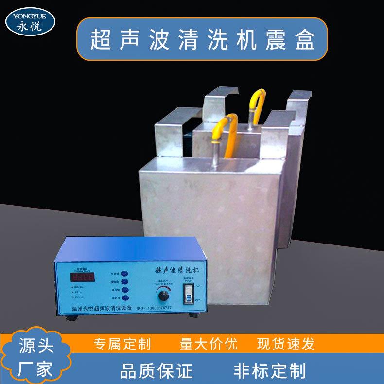 超声波震板投入式超声波清洗震板超声波清洗机厂家直销