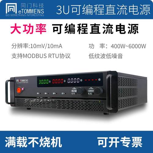 大功率开关电源机柜式eTM-22010U可编程直流电源3U系列1005U