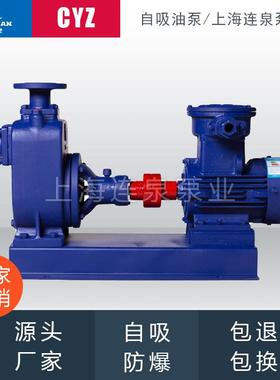 上海现货50CYZ-A-35自吸式防爆油泵CYZ自吸泵自吸油泵