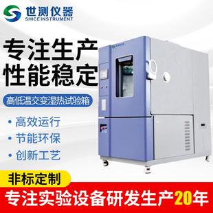 高低温交变湿热试验箱实验室高低温环境试验机恒温恒湿试验箱