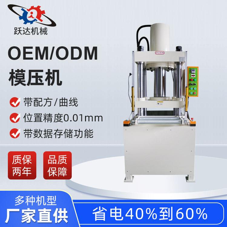 厂家直销模压机液压机整机五金模压机非标液压机压力机厂家冲压机