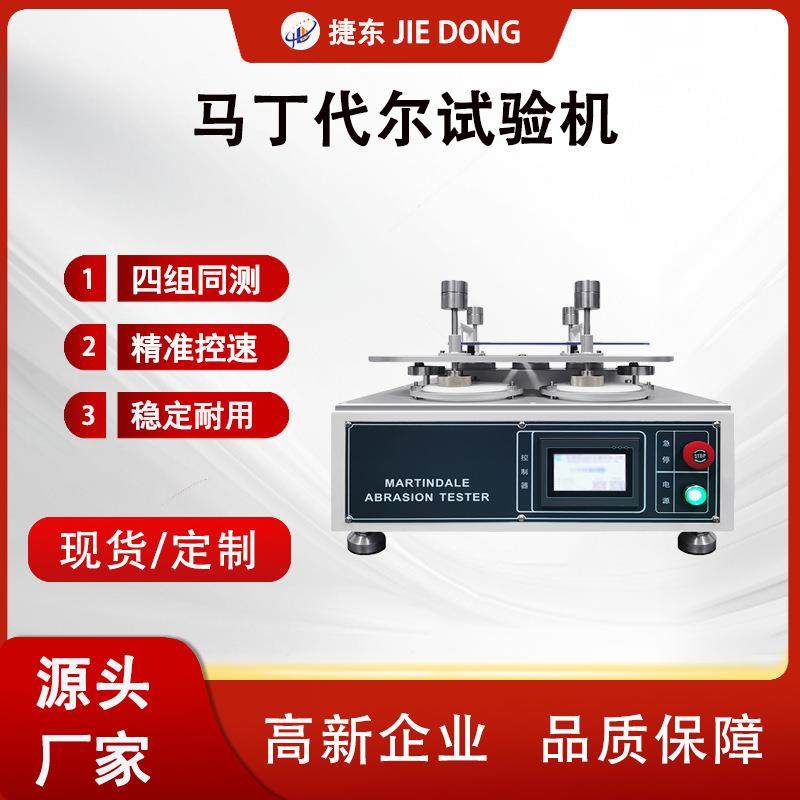 马丁代尔耐磨仪4工位摩擦试验机东莞厂家直销耐磨检测仪器往复式,工业油品/胶粘/化学/实验室用品,其他实验室设备,淘宝优惠券,粉丝福利购,淘宝优惠卷